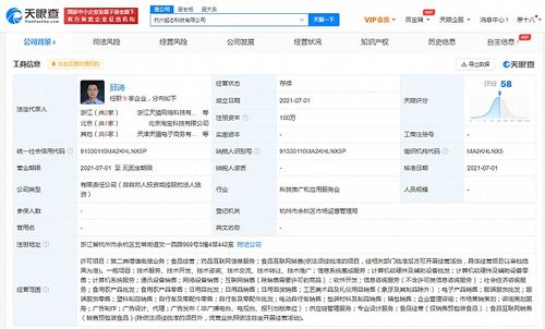 天貓成立起態科技公司，業務拓展至藥品互聯網信息服務與互聯網信息服務